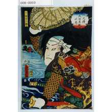 Utagawa Kunisada II: 「八犬伝犬の草紙の内」「十條力二郎」 - Waseda University Theatre Museum