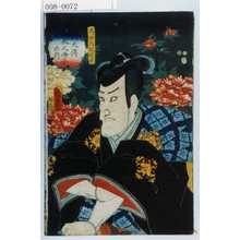 Utagawa Kunisada II: 「八犬伝犬の冊子の内」「馬加大記常武」 - Waseda University Theatre Museum