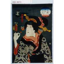 Utagawa Kunisada II: 「八犬伝犬のさうしの内」「蟇六娘浜路」 - Waseda University Theatre Museum