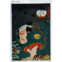 Utagawa Kunisada II: 「八犬伝犬の草紙之内」「籠山逸藤太」 - Waseda University Theatre Museum
