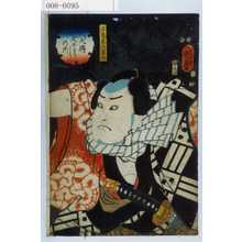 Utagawa Kunisada II: 「八犬伝犬のさうしの内」「石亀屋治団太」 - Waseda University Theatre Museum