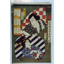 Utagawa Kunisada II: 「女夫源氏二十余帖」「小猿七之助 河原崎権十郎」「猿若街小花」 - Waseda University Theatre Museum