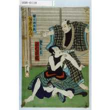Utagawa Kunisada II: 「坊主小兵衛 坂東亀蔵」「鷲の長吉 市村家橘」 - Waseda University Theatre Museum