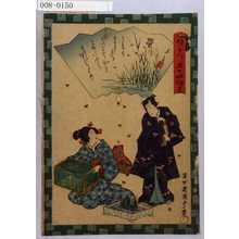 Utagawa Kunisada II: 「俤げんじ五十四帖 廿五」 - Waseda University Theatre Museum