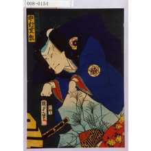 Utagawa Kunisada II: 「狐忠信 中村芝翫」 - Waseda University Theatre Museum