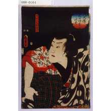 Utagawa Kunisada II: 「八犬伝犬の艸帋の内」「犬田小文吾悌須」 - Waseda University Theatre Museum