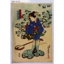 Utagawa Kunisada II: 「音墨画仇一婦人」 - Waseda University Theatre Museum