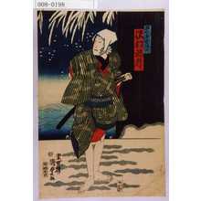 Utagawa Kunisada II: 「平の屋幸次郎 沢村訥升」 - Waseda University Theatre Museum
