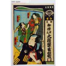 Utagawa Kunisada II: 「御免 御操座元大薩摩吉右衛門」「行平卿 梅枝」「奴蘭平 梅延」「手代要助 銀子」 - Waseda University Theatre Museum