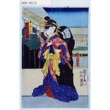 Utagawa Kunisada II: 「市川播磨七」「おかる 沢村訥升」 - Waseda University Theatre Museum