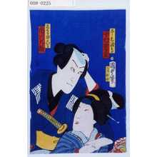 Utagawa Kunisada II: 「こし元渡鳥 中村歌女之丞」「正木下部真吉 市川九蔵」 - Waseda University Theatre Museum