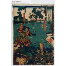 Ochiai Yoshiiku: 「太平記之内大津打出浜 大合戦之図」 - Waseda University Theatre Museum