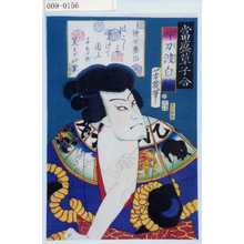 Ochiai Yoshiiku: 「当世草子合」「神刀波白☆」「神刀奥治」 - Waseda University Theatre Museum