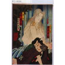 Toyohara Chikanobu: 「小鮒源五郎 勝川又吉」「千寿の霊 嵐冠十郎」 - Waseda University Theatre Museum