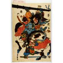 Japanese Print "「平新王将門」" by 貞重