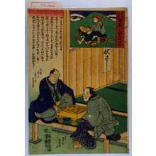 Utagawa Yoshitsuya: 「浮世戯書 家業八人芸の見世物」 - Waseda University Theatre Museum