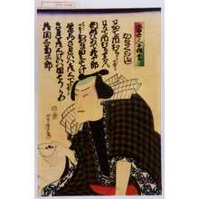 Utagawa Yoshitora: 「当世人に相生」「かまくらぶし」 - Waseda University Theatre Museum