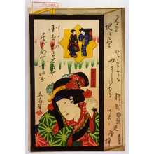 Utagawa Hiroshige II: 「見立地口尽」「奥州やの娘」 - Waseda University Theatre Museum