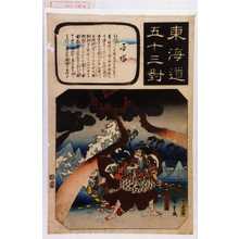 Utagawa Hiroshige: 「東海道五十三対」 - Waseda University Theatre Museum
