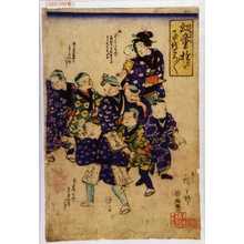 Utagawa Hiroshige III: 「幼童遊び子をとろ＼／」 - Waseda University Theatre Museum