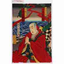 Utagawa Kunisada III: 「依智三郎 中村勘五郎」「日蓮上人 登リ 中村福助」 - Waseda University Theatre Museum