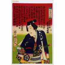 Utagawa Kunisada III: 「中宵宮五人侠客」「不忍弁吉 岩井半四郎」 - Waseda University Theatre Museum