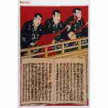 Utagawa Kunisada III: − - Waseda University Theatre Museum