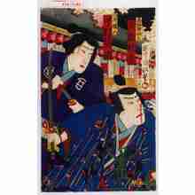 Utagawa Kunisada III: 「名古屋山三 片岡我童」「白井権八 中村福助」 - Waseda University Theatre Museum