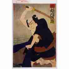Utagawa Toyosai: 「怪談月笠森」 - Waseda University Theatre Museum