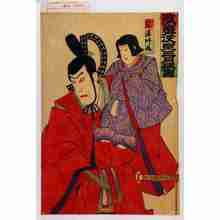 Utagawa Toyosai: 「歌舞伎座三月狂言」「三法師丸」 - Waseda University Theatre Museum