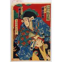 Utagawa Kunisada: 「歌舞伎十八番之内 勧進帳」「番卒 尾上松助」「富樫左衛門 尾上菊五郎」 - Waseda University Theatre Museum