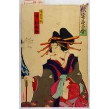 Utagawa Kunisada: 「侠客春雨傘」「傾城葛城 中村福助」 - Waseda University Theatre Museum