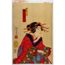 Utagawa Kunisada: 「傾城千山 澤村源之助」 - Waseda University Theatre Museum