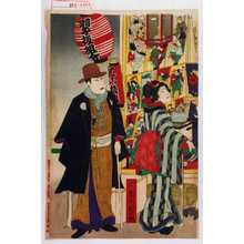 Estampe japonaise "「紳士 市川団十郎」" par Utagawa Kunisada, 歌川国貞 (国貞〈3〉)