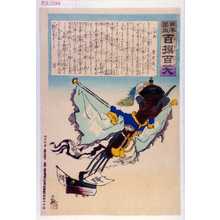 Kobayashi Kiyochika: 「日本万歳 百撰百笑」「分鳥 骨皮道人」 - Waseda University Theatre Museum