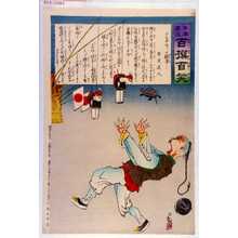 Kobayashi Kiyochika: 「日本万歳 百撰百笑」「ちゃんちゃんの胆潰し 骨皮道人」 - Waseda University Theatre Museum
