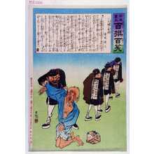 Kobayashi Kiyochika: 「日本万歳 百撰百笑」「人間の皮剥 骨皮道人」 - Waseda University Theatre Museum