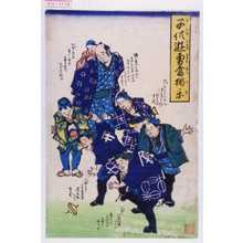 Unknown: 「子供遊勇当独楽」 - Waseda University Theatre Museum