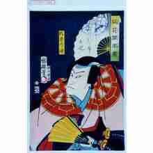 Utagawa Kuniteru: 「詞花開末広」 - Waseda University Theatre Museum