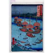 Utagawa Hiroshige: 「六十余列名所図会」「尾張 津嶋天王祭り」 - Waseda University Theatre Museum