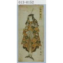 Utagawa Toyokuni I: 「松本錦升」 - Waseda University Theatre Museum