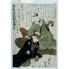 Utagawa Kunisada: 「伝翁院釈松緑恵琳居士」 - Waseda University Theatre Museum