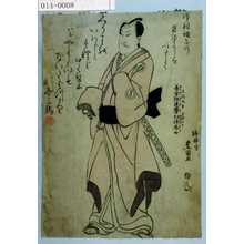 Utagawa Toyokuni I: 「文化九年十二月八日 善学院達誉了玄居士」 - Waseda University Theatre Museum