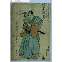 Utagawa Kunisada: 「天保二年辛卯極月廾七日 行年五十七歳 坂東三津五郎」 - Waseda University Theatre Museum