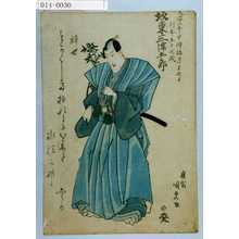 Utagawa Kunisada: 「天保二年辛卯極月廾七日 行年五十七歳 坂東三津五郎」 - Waseda University Theatre Museum