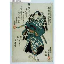 Utagawa Kunisada: 「天保九戌年五月十日 猛誉勇山寛冏信士 行年七十五才 押上大恩寺」 - Waseda University Theatre Museum