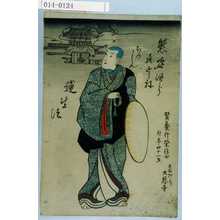Utagawa Kunisada: 「賢養竹栄信士 行年四十一才 本所押上ケ大恩寺」 - Waseda University Theatre Museum