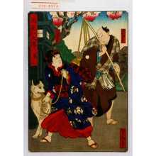 Utagawa Yoshitaki: 「里見八犬伝 巻ノ三」「ぬか助 中村芝雀」「犬塚信乃 中村福助」 - Waseda University Theatre Museum