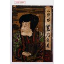 Unknown: 「児雷也 実川延若」 - Waseda University Theatre Museum