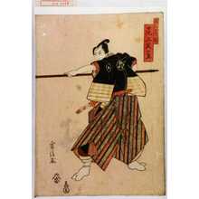 信貞: 「こん田内記 尾上芙雀」 - Waseda University Theatre Museum